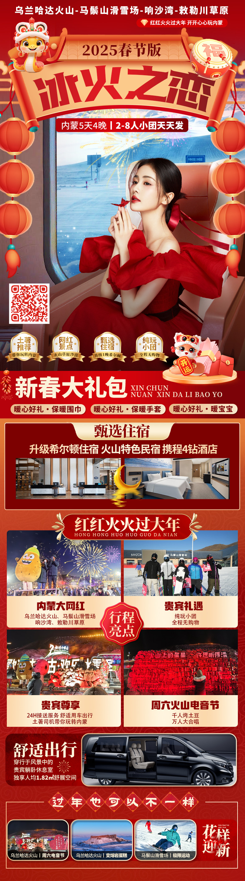 拒绝吃苦旅行！住进希尔顿与火山民宿：呼和浩特5日“冰火”高标小团，2人起发！