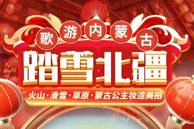 2026马年寻味：呼和浩特春节非遗深度游指南，看这篇就够了！